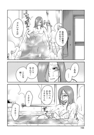 Shiori no Nikki vol 01 - Page 157