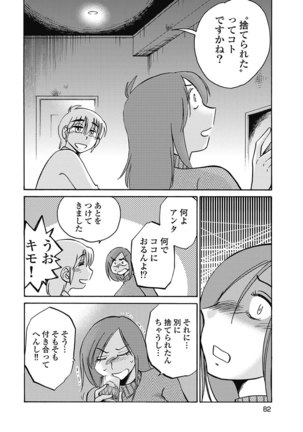 Shiori no Nikki vol 01 - Page 85