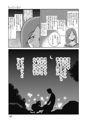 Shiori no Nikki vol 01 - Page 170