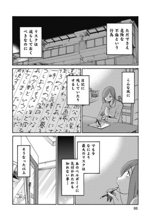 Shiori no Nikki vol 01 - Page 69