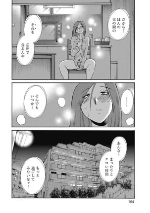 Shiori no Nikki vol 01 - Page 167