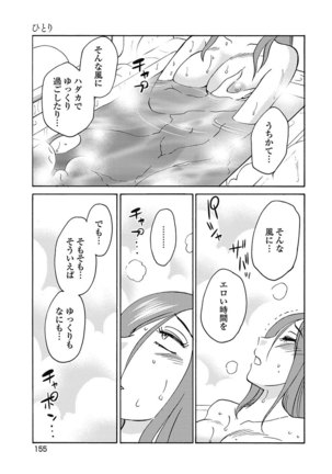 Shiori no Nikki vol 01 - Page 158