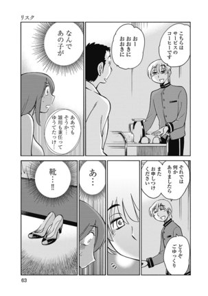 Shiori no Nikki vol 01 - Page 66