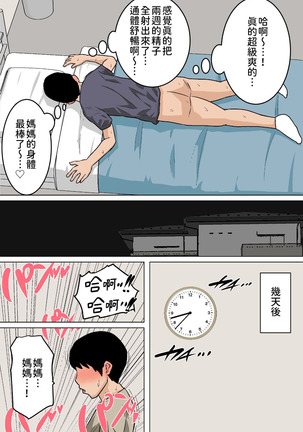 Mainichi Okaa-san de Seiyoku Shori! Onaho Gawari no Hahaoya ni Tairyou Nakadashi Hen - Page 65