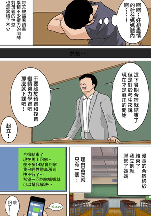 Mainichi Okaa-san de Seiyoku Shori! Onaho Gawari no Hahaoya ni Tairyou Nakadashi Hen - Page 11