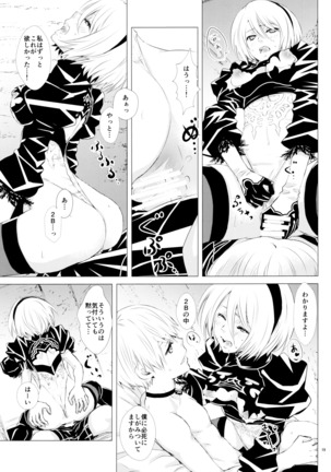 Sei no honnou Page #18