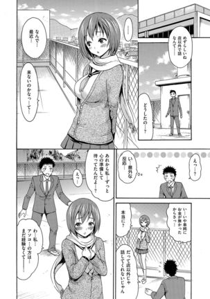 Torokeru Asobi - Page 209