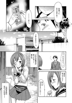 Torokeru Asobi - Page 202