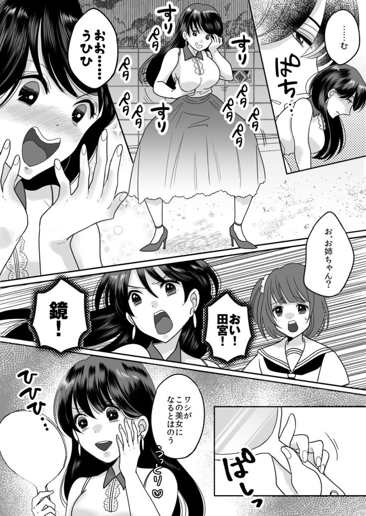 Kyou kara Washi ga Goreijou