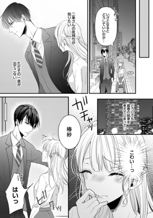 二条課長の中イキ開発レッスン～Sな刺激に甘く痺れる～ 第3-7話 - Page 92