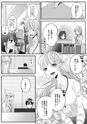 二条課長の中イキ開発レッスン～Sな刺激に甘く痺れる～ 第3-7話 - Page 61