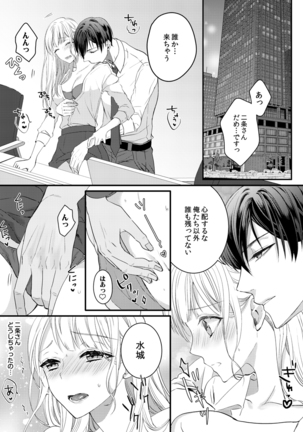 二条課長の中イキ開発レッスン～Sな刺激に甘く痺れる～ 第3-7話 - Page 10