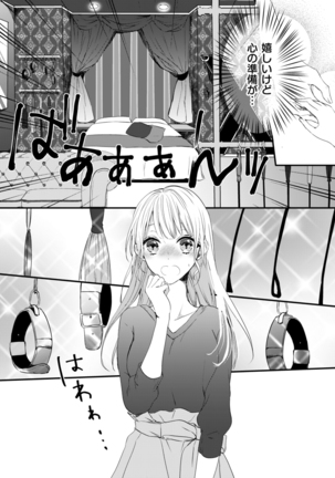 二条課長の中イキ開発レッスン～Sな刺激に甘く痺れる～ 第3-7話 - Page 115