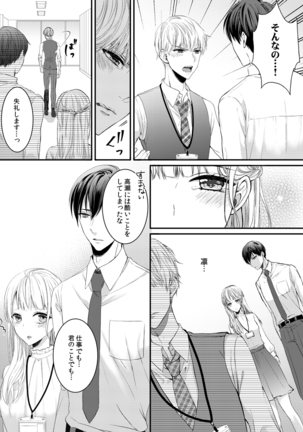 二条課長の中イキ開発レッスン～Sな刺激に甘く痺れる～ 第3-7話 - Page 23