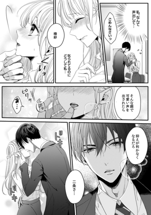 二条課長の中イキ開発レッスン～Sな刺激に甘く痺れる～ 第3-7話 - Page 67