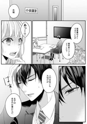 二条課長の中イキ開発レッスン～Sな刺激に甘く痺れる～ 第3-7話 - Page 65