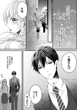 二条課長の中イキ開発レッスン～Sな刺激に甘く痺れる～ 第3-7話 - Page 34