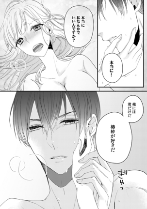 二条課長の中イキ開発レッスン～Sな刺激に甘く痺れる～ 第3-7話 - Page 104