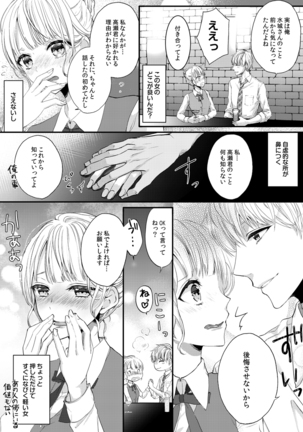 二条課長の中イキ開発レッスン～Sな刺激に甘く痺れる～ 第3-7話 - Page 8