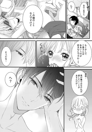 二条課長の中イキ開発レッスン～Sな刺激に甘く痺れる～ 第3-7話 - Page 108