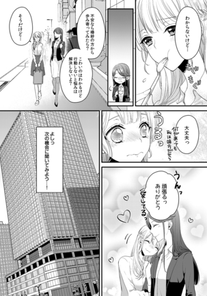 二条課長の中イキ開発レッスン～Sな刺激に甘く痺れる～ 第3-7話 - Page 88