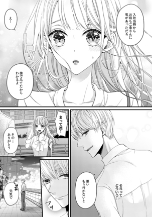 二条課長の中イキ開発レッスン～Sな刺激に甘く痺れる～ 第3-7話 - Page 40