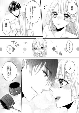 二条課長の中イキ開発レッスン～Sな刺激に甘く痺れる～ 第3-7話 - Page 135