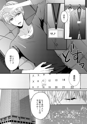 二条課長の中イキ開発レッスン～Sな刺激に甘く痺れる～ 第3-7話 - Page 4