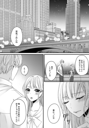 二条課長の中イキ開発レッスン～Sな刺激に甘く痺れる～ 第3-7話 - Page 38