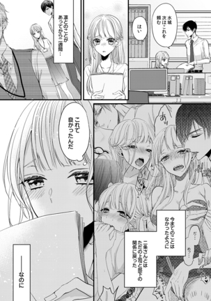 二条課長の中イキ開発レッスン～Sな刺激に甘く痺れる～ 第3-7話 - Page 31