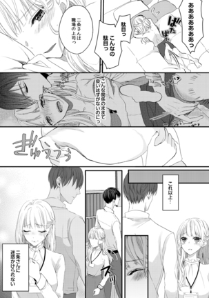 二条課長の中イキ開発レッスン～Sな刺激に甘く痺れる～ 第3-7話 - Page 18