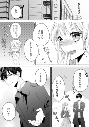 二条課長の中イキ開発レッスン～Sな刺激に甘く痺れる～ 第3-7話 - Page 114