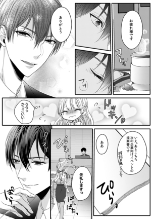 二条課長の中イキ開発レッスン～Sな刺激に甘く痺れる～ 第3-7話 - Page 62