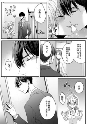 二条課長の中イキ開発レッスン～Sな刺激に甘く痺れる～ 第3-7話 - Page 68