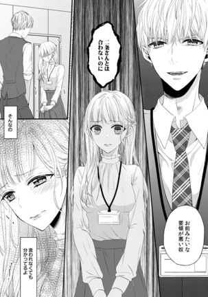 二条課長の中イキ開発レッスン～Sな刺激に甘く痺れる～ 第3-7話 - Page 21