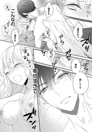 二条課長の中イキ開発レッスン～Sな刺激に甘く痺れる～ 第3-7話 - Page 105