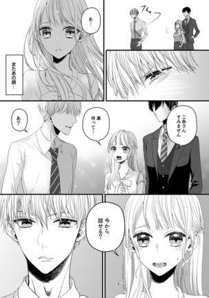 二条課長の中イキ開発レッスン～Sな刺激に甘く痺れる～ 第3-7話 - Page 37