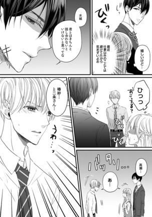 二条課長の中イキ開発レッスン～Sな刺激に甘く痺れる～ 第3-7話 - Page 35