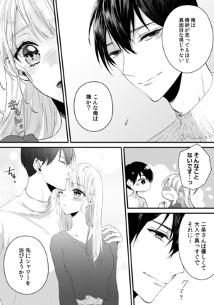 二条課長の中イキ開発レッスン～Sな刺激に甘く痺れる～ 第3-7話 - Page 117