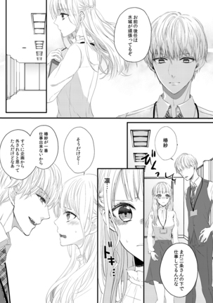 二条課長の中イキ開発レッスン～Sな刺激に甘く痺れる～ 第3-7話 - Page 20