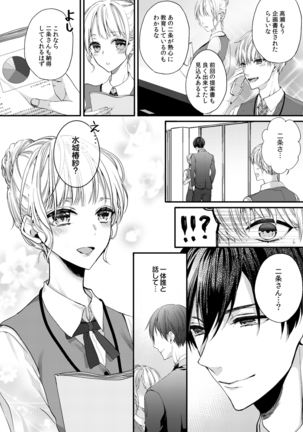 二条課長の中イキ開発レッスン～Sな刺激に甘く痺れる～ 第3-7話 - Page 6