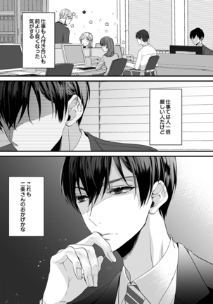 二条課長の中イキ開発レッスン～Sな刺激に甘く痺れる～ 第3-7話 - Page 64