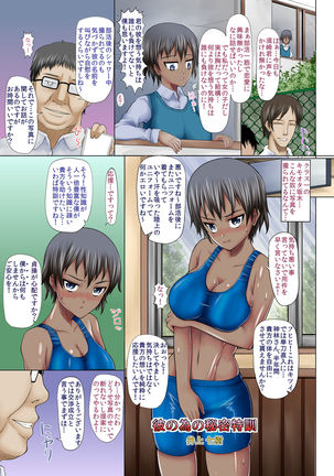 Netorare! Saimin! Kusurizuke! Kuroochi Bitch-ka Chronicle - Page 15