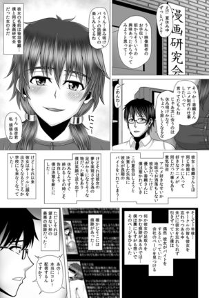 Netorare! Saimin! Kusurizuke! Kuroochi Bitch-ka Chronicle Page #482