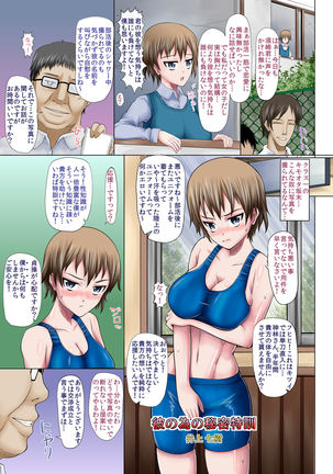 Netorare! Saimin! Kusurizuke! Kuroochi Bitch-ka Chronicle - Page 2