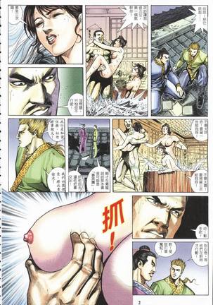 春宮圖 上 Page #2