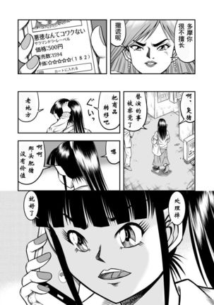 OwnWill Boku ga Atashi ni Natta Toki #5 Weiniang - Page 27