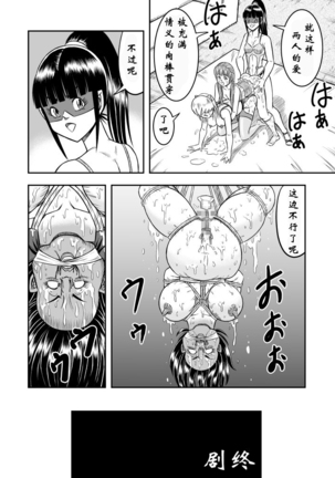 OwnWill Boku ga Atashi ni Natta Toki #5 Weiniang Page #23