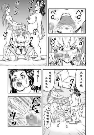 OwnWill Boku ga Atashi ni Natta Toki #5 Weiniang Page #12