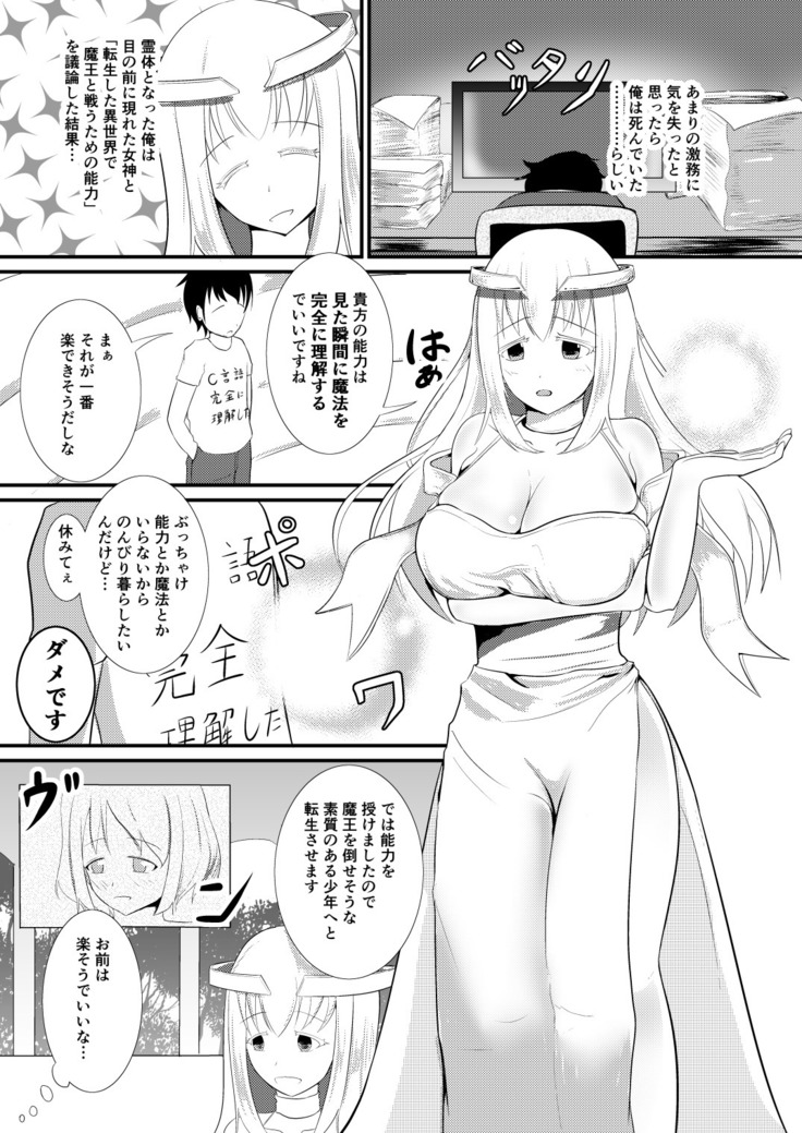 Tensei Mahou Kanzen ni Rikai Shita